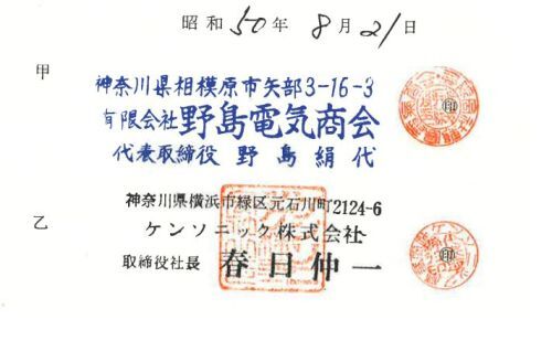 1970年代HiFiオーディオ拡大（アキュフェーズ様との代理店契約締結の例）