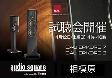 DALI　EPIKORE 試聴会開催！！！！　相模原店