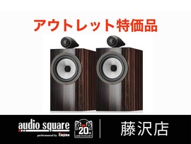 B&W 705S3 SIG【アウトレット品】