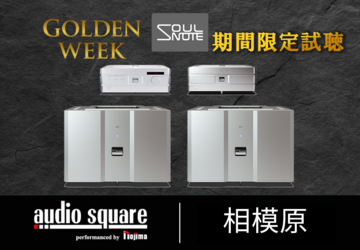 SOULNOTE M3X・A3core・P3　ゴールデンウィーク限定試聴！！相模原