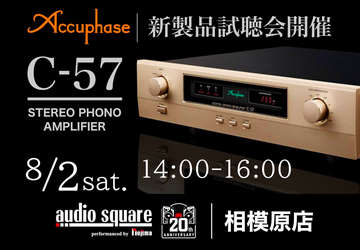 Accuphase C57 お披露目試聴会　相模原