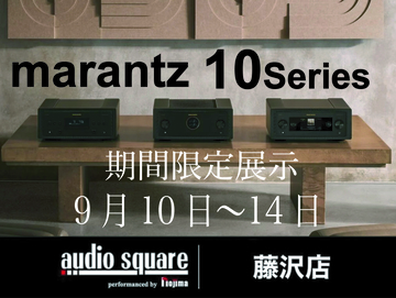 【期間限定展示】MARANTZ 10シリーズ