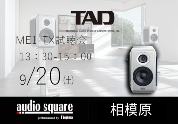 TAD-ME1TX 試聴会　相模原店