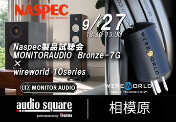 Naspec MONITORAUDIO×wireworld 試聴会　相模原