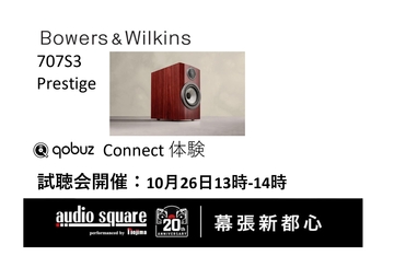 幕張新都心店　B&W 707S3 Prestige Edition　試聴会