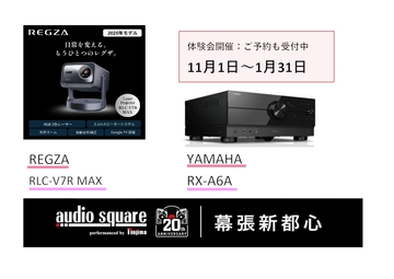 幕張新都心店　REGZA RLC-V7R MAX＆YAMAHA RX-6A体験会