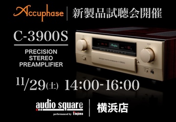 ACCUPHASE　C-3900S新製品試聴会　トレッサ横浜店