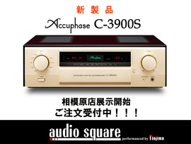 【新製品】Accuphase  C-3900S　