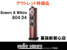 Bowers & Wilkins　804 D4（MR）
