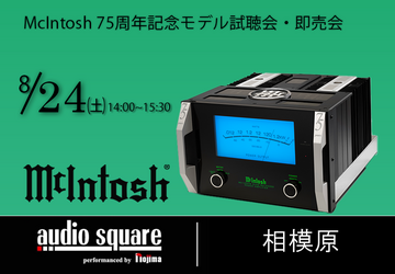 McIntosh75周年モデルお披露目試聴会！【相模原店】