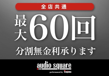 最大60回　分割無金利承ります。