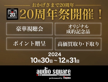 おかげさまで20周年祭。記念イベント開催！