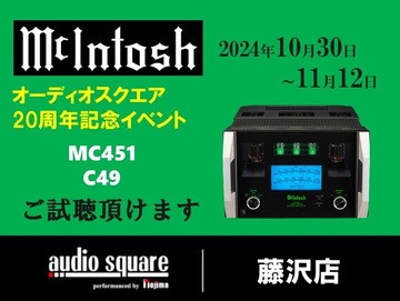 McIntosh 【MC451】【C49】試聴イベント開催！