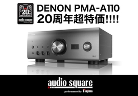 【20周年超特価】DENON PMA-A110