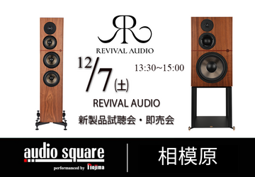 REVIVAL AUDIO試聴会【相模原】